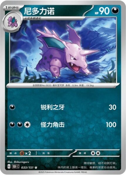 Nidorino-033-151-C-Collect-151-Karte-China-TCG-Sammelkartenspiel