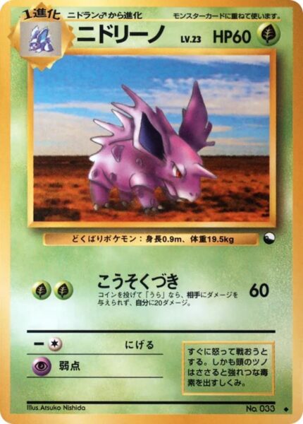 Nidorino-No.-033-Vending-Series-3-Pokémon-Karte-Japan-TCG-Sammelkartenspiel-1998