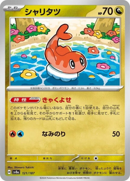 Nigiragi-121-187-SV8a-Terastal-Festival-ex-Pokémon-Karte-Japan-TCG