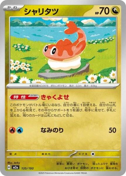 Nigiragi-135-193-M2a-Mega-Dream-ex-Pokémon-Karte-Japan