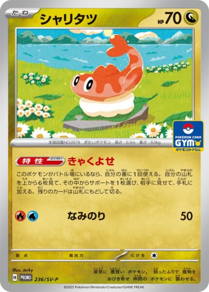 Nigiragi-236-SV-P-Gym-Promo-Pokémon-Karte-Card-Japan-TCG-2025