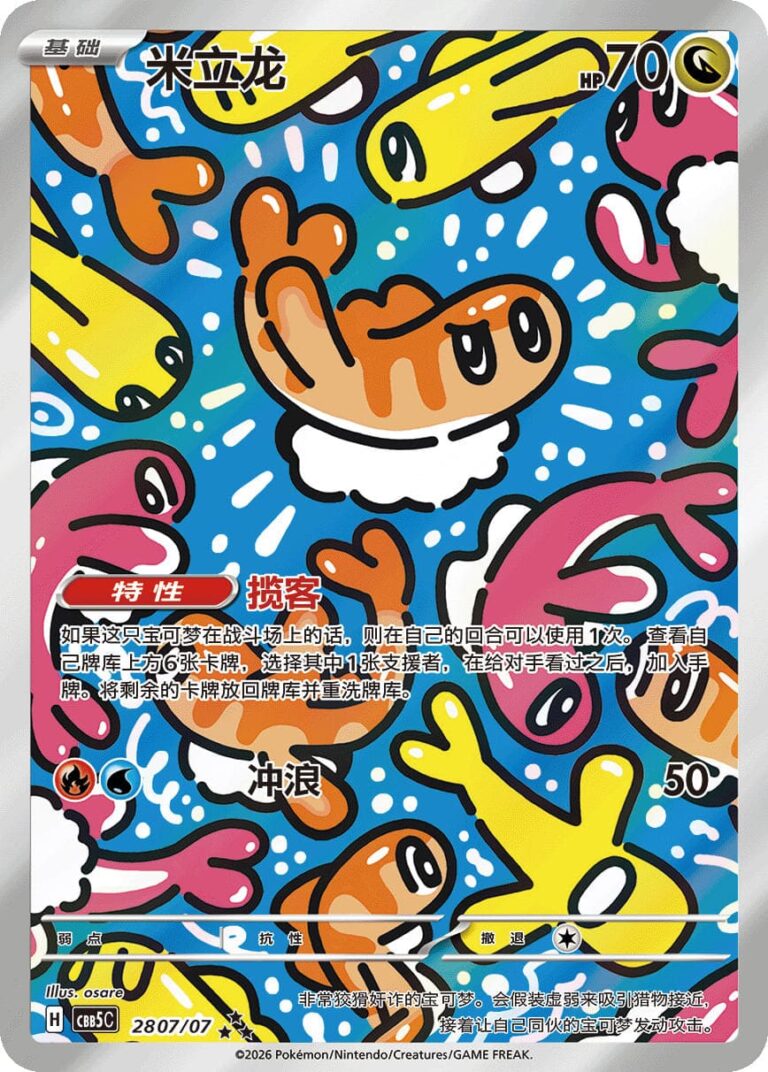 Nigiragi-Tatsugiri-28-07-07-CBB5C-Gem-Pack-Vol-5-Art-Rare-Pokémon-Karte-China