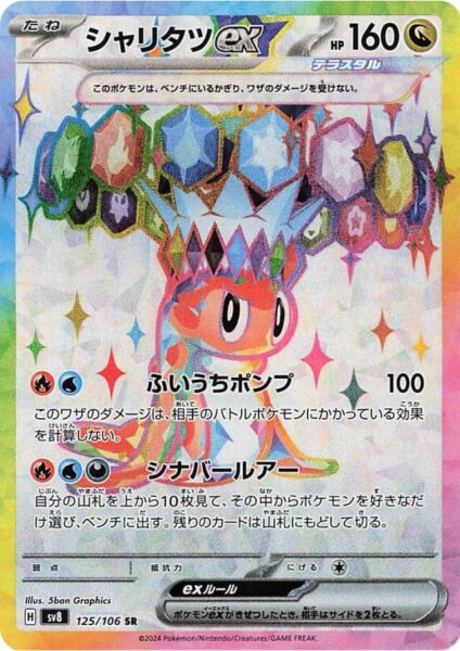 Nigiragi-ex-125-106-SV8-Super-Electric-Breaker-Stellar-Terakristall - Full-Art-Pokémon-Karte-Japan-TCG-2024