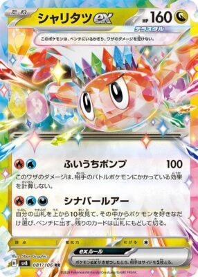 Nigiragi-ex-Tatsugiri-ex-081-106-SV8-Super-Electric-Breaker-Stellar-Terakristall-Pokémon-Karte-Japan-TCG-2024