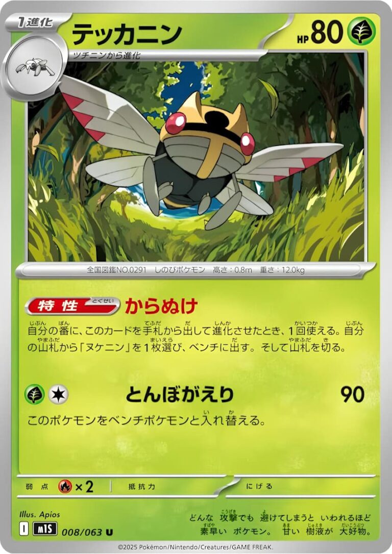Ninjask-008-063-M1S-Mega-Symphonia-Pokémon-Karte-Japan-TCG