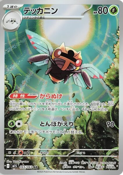 Ninjask-065-063-M1S-Mega-Symphonia-Art-Rare-Pokémon-Karte-Japan-TCG