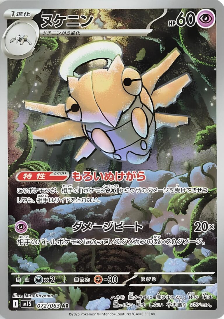 Ninjatom-072-063-M1S-Mega-Symphonia-Art-Rare-Pokémon-Karte-Japan-TCG