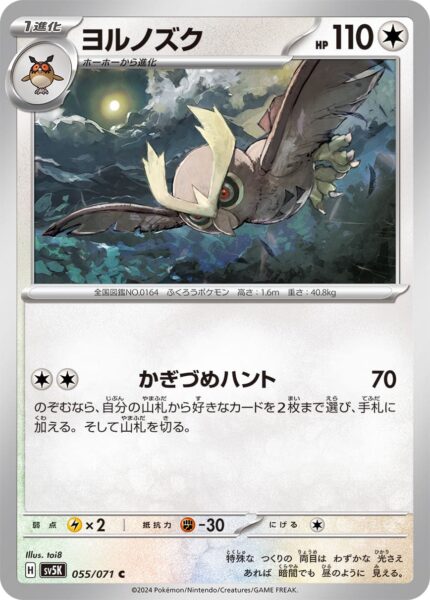 Noctuh-055-071-Pokémon-Karte-SV5K-Wild-Force-Japan