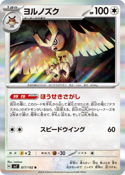 Noctuh_Noctowl_077-102_SV7_Stellar-Miracle-Pokémon-Karte_Japan