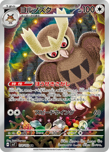 Noctuh_Noctowl_114-102_SV7_Stellar-Miracle-Art-Illustration-Rare-Pokémon-Karte_Japan