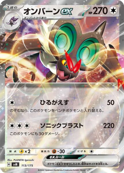 Noivern-UHaFnir-ex-SVM-113-175-ex-Starter-Deck-Generations-Pokémon-Karte-Japan-TCG
