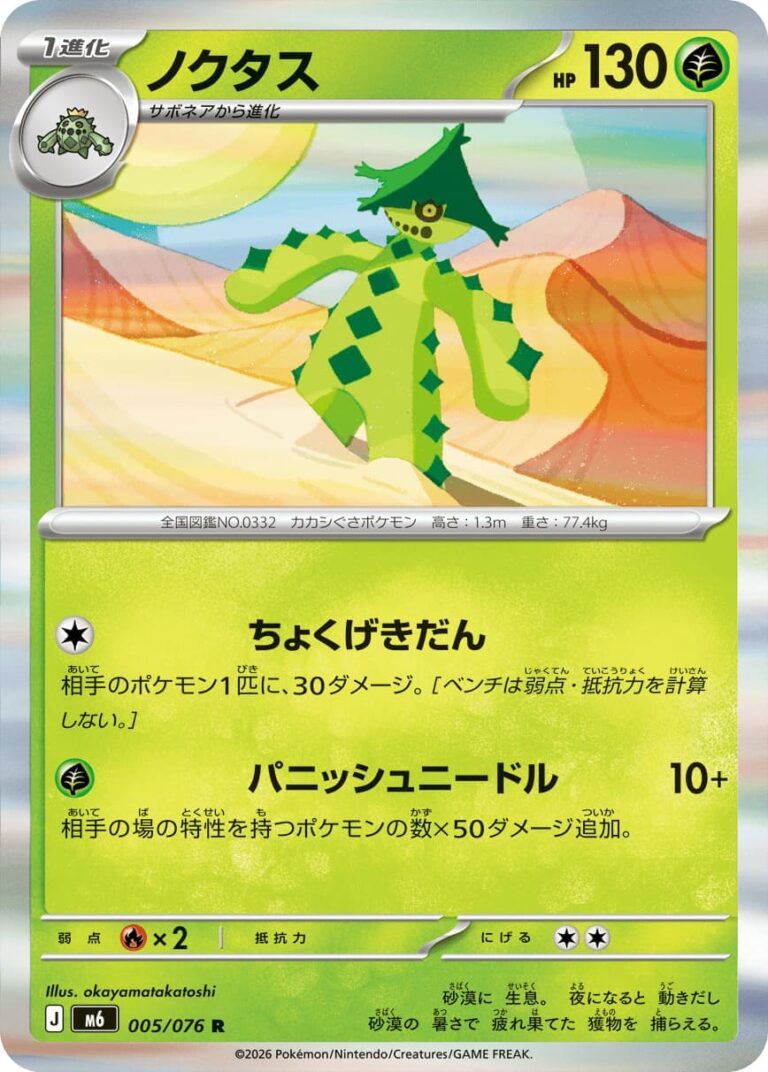 Noktuska-005-076-M6-Storm-Emeralda-Pokémon-Karte-Japan-TCG-2026