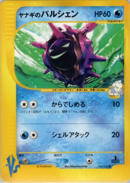 Norberts-Austos-040-141-Pokémon-VS-Karte-Japan-TCG