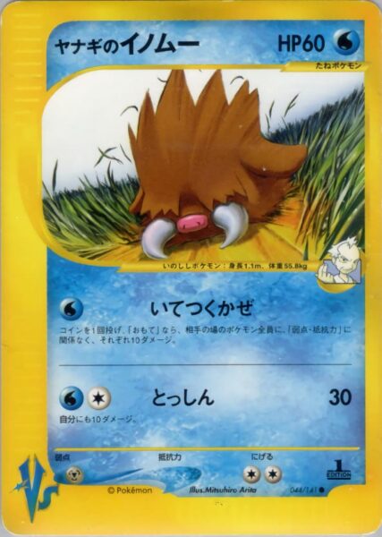 Norberts-Keifel-044-141-Pokémon-VS-Karte-Japan-TCG