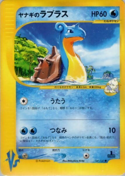 Norberts-Lapras-041-141-Pokémon-VS-Karte-Japan-TCG