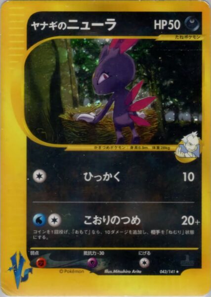 Norberts-Sniebel-043-141-Pokémon-VS-Karte-Japan-TCG