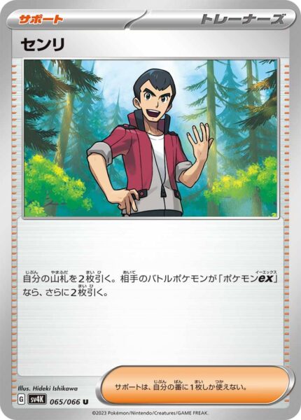 Norman_065-066_SV4K_Ancient-Roar_Pokémon-Karte_Japan