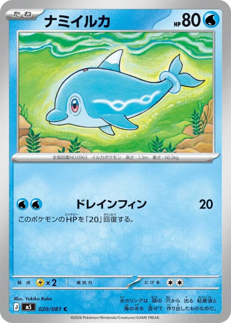Normifin-020-081-M5-Abyss-Eye-Pokémon-Karte-Japan-2026