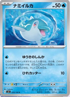 Normifin_Finizen_029-108_SV3_Ruler-of-the-Black-Flame_Pokémon-Karte_Japan