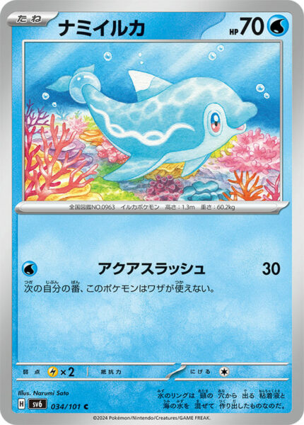 Normifin_Finizen_034-101_SV6_Mask-of-Change_Pokémon-Karte_Japan