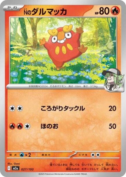 Ns-Flampion-027-193-M2a-Mega-Dream-ex-Pokémon-Karte-Japan