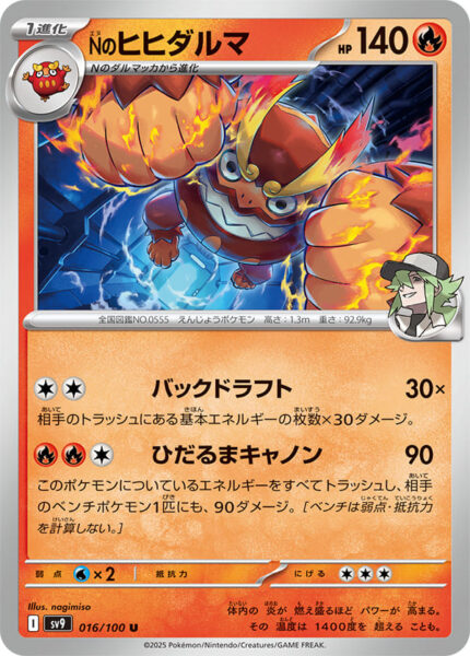 Ns-Flampivian-016-100-SV9-Battle-Partners-Pokémon-Karte-Japan-TCG-Scarlet-Violet-2025
