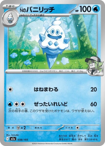 Ns-Gelatroppo-038-193-M2a-Mega-Dream-ex-Pokémon-Karte-Japan