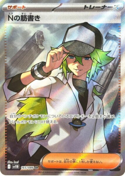 Ns-Plan-165-086-SR-SV11B-Black-Bolt-Full-Art-Pokémon-Karte-Scarlet-Violet-Japan