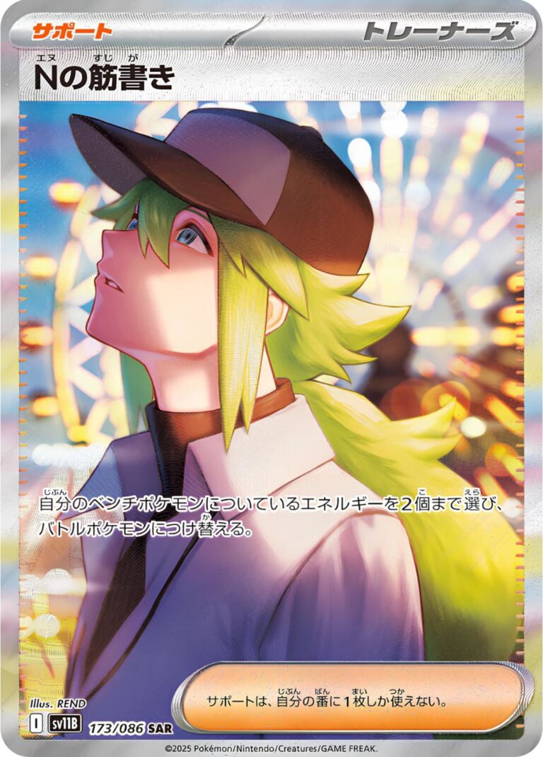 Ns-Plan-173-086-SV11B-Black-Bolt-Special-Illustration-Rare-Pokémon-Karte-Scarlet-Violet-Japan
