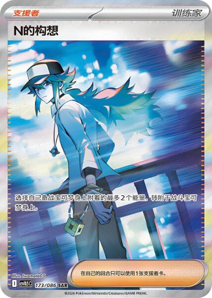 Ns-Plan-CSV10.5C-170-086-Black-Bolt-SAR-Pokémon-Karte-China-TCG