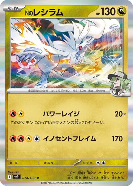 Ns-Reshiram-074-100-SV9-Battle-Partners-Pokémon-Karte-Japan-TCG-Scarlet-Violet-2025