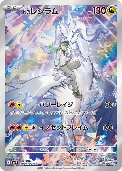 Ns-Reshiram-109-100-SV9-Battle-Partners-Art-Rare-Pokémon-Karte-Japan-TCG-Scarlet-Violet-2025