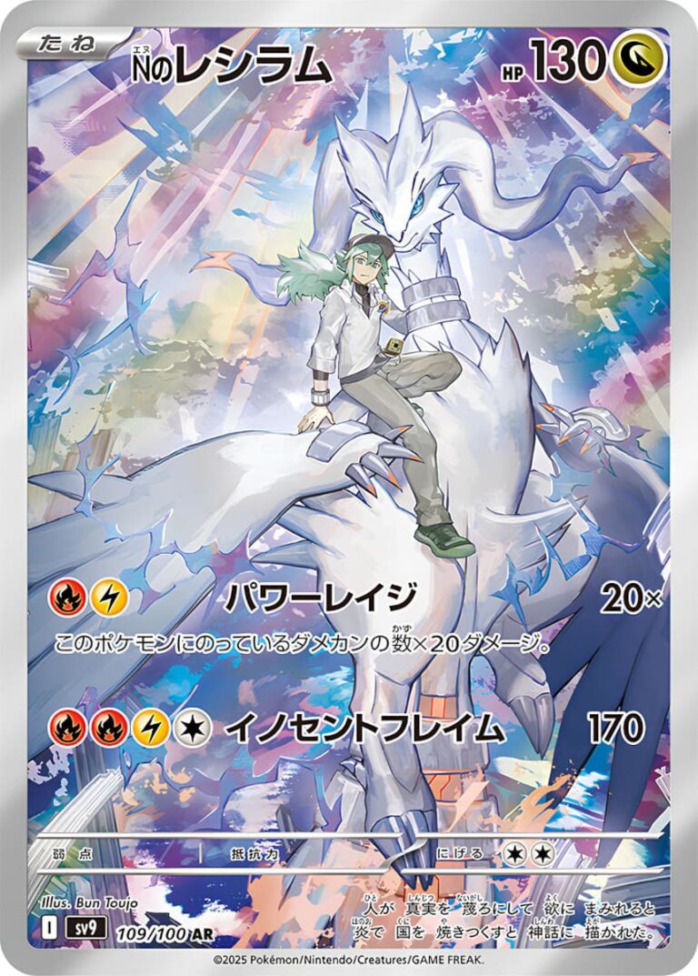 Ns-Reshiram-109-100-SV9-Battle-Partners-Art-Rare-Pokémon-Karte-Japan-TCG-Scarlet-Violet-2025