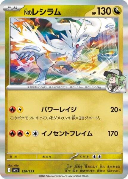 Ns-Reshiram-128-193-M2a-Mega-Dream-ex-Pokémon-Karte-Japan