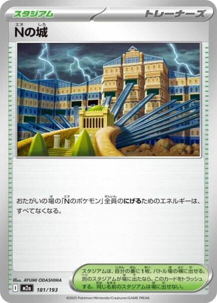 Ns-Schloss-181-193-M2a-Mega-Dream-ex-Pokémon-Karte-Japan