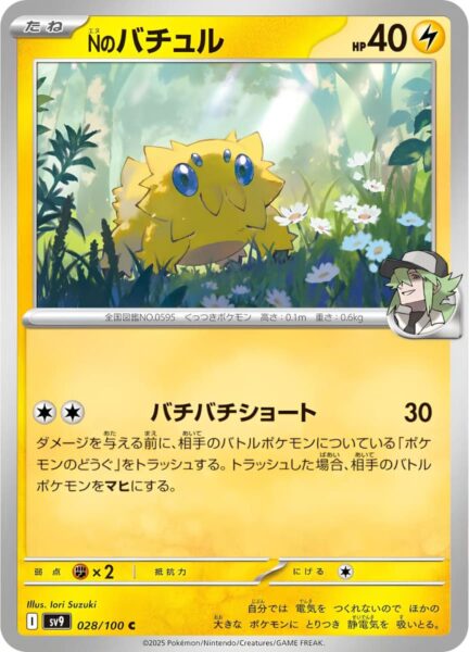 Ns-Wattzapf-028-100-SV9-Battle-Partners-Pokémon-Karte-Japan-TCG-Scarlet-Violet-2025