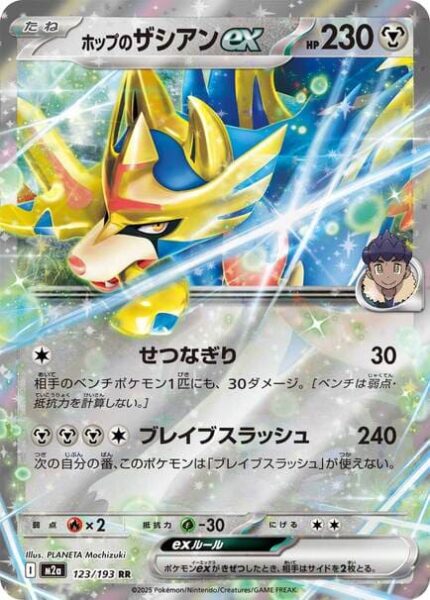Hops-Zacian-ex-123-193-M2a-Mega-Dream-ex-Pokémon-Karte-Japan