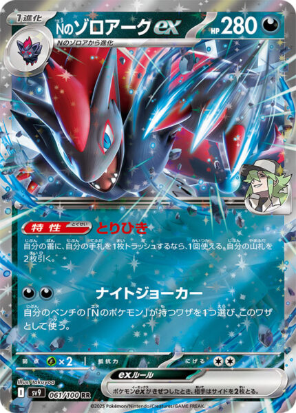 Ns-Zoroark-ex-061-100-SV9-Battle-Partners-Pokémon-Karte-Japan-TCG-Scarlet-Violet-2025