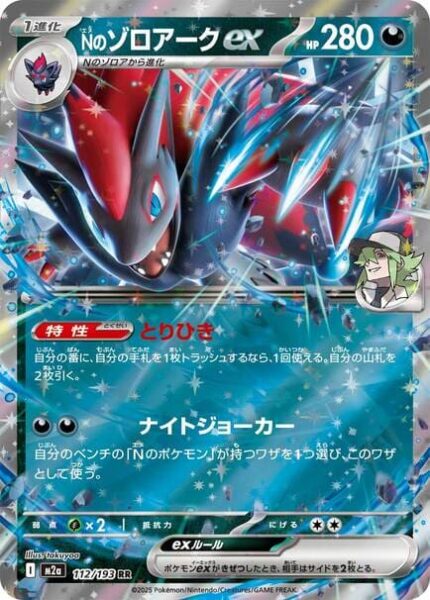 Ns-Zoroark-ex-112-193-M2a-Mega-Dream-ex-Pokémon-Karte-Japan