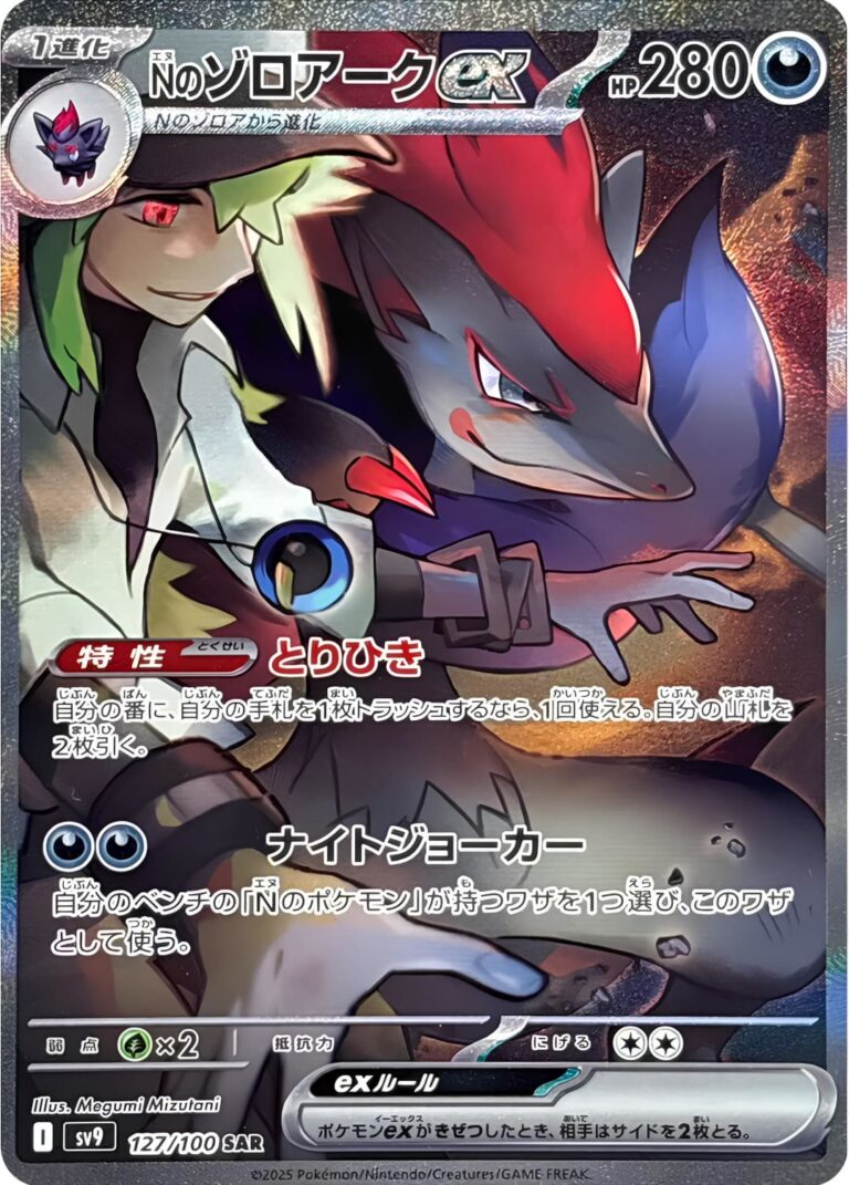 Ns-Zoroark-ex-127-100-SAR-SV9-Battle-Partners-Special-Art-Rare-Pokémon-Karte-Japan-TCG-Scarlet-Violet-2025-1