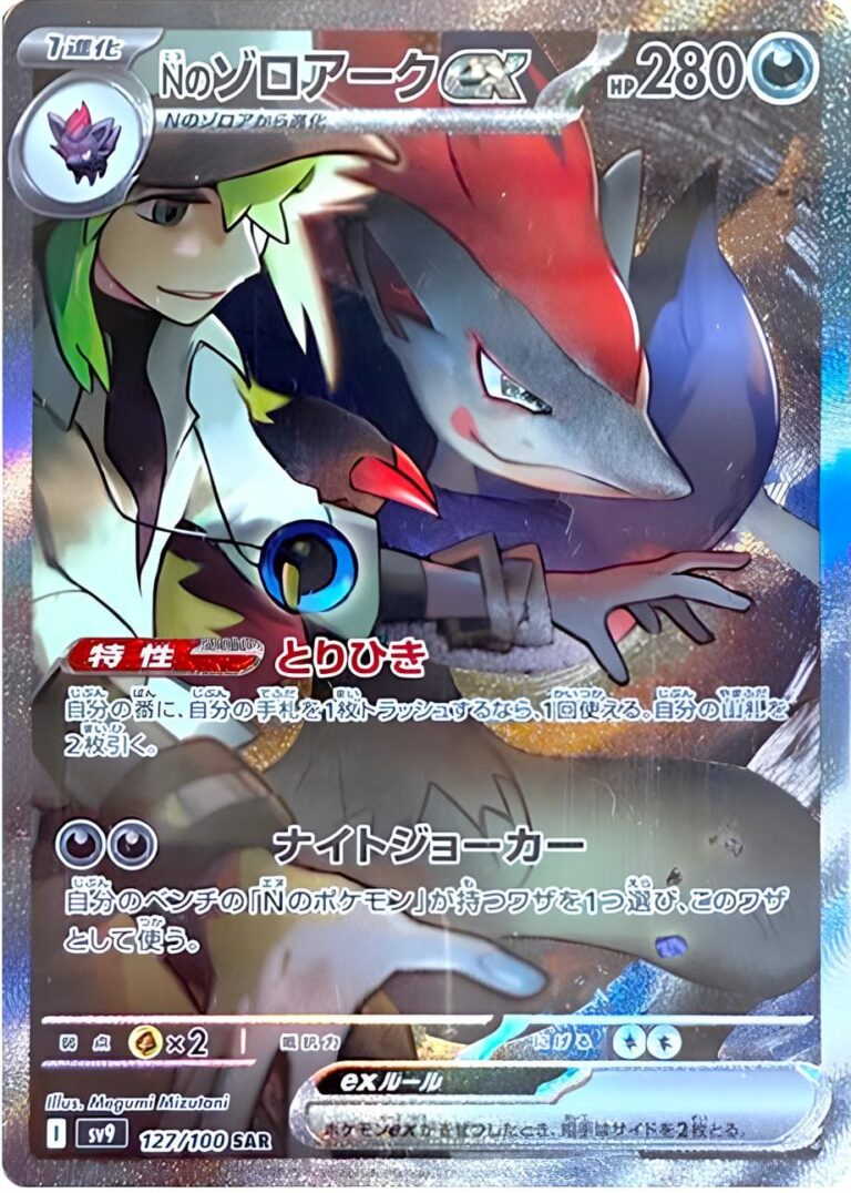 Ns-Zoroark-ex-127-100-SAR-SV9-Battle-Partners-Special-Art-Rare-Pokémon-Karte-Japan-TCG-Scarlet-Violet-2025