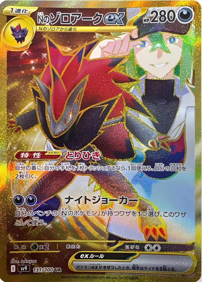 Ns-Zoroark-ex-131-100-UR-SV9-Battle-Partners-Gold-Pokémon-Karte-Japan-TCG-Scarlet-Violet-2025