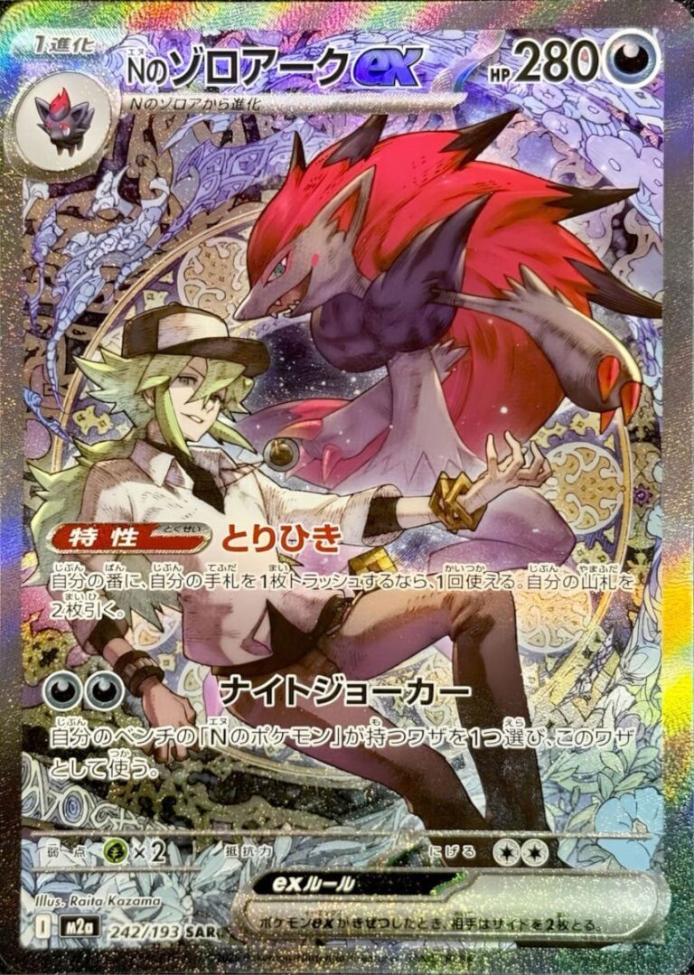 Ns-Zoroark-ex-242-193-M2a-Mega-Dream-ex-Pokémon-Karte-Japan-1
