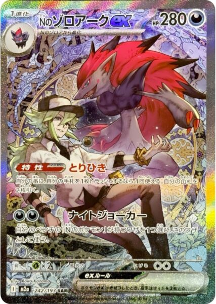 Ns-Zoroark-ex-242-193-M2a-Mega-Dream-ex-Pokémon-Karte-Japan-neu