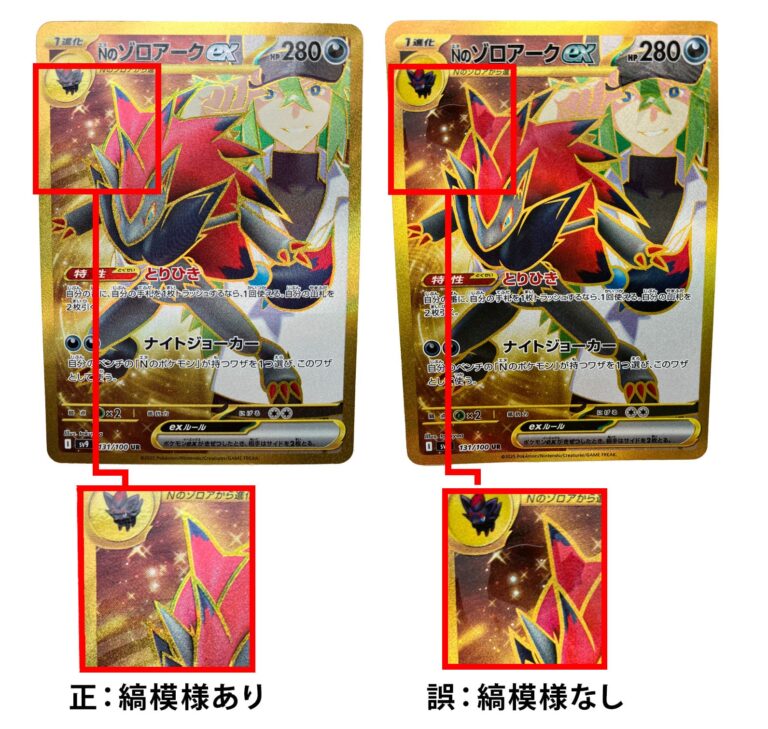 Ns-Zoroark-ex-Battle-Partners-Gold-Error-Card-fehlerhafte-Pokémon-Karte-1