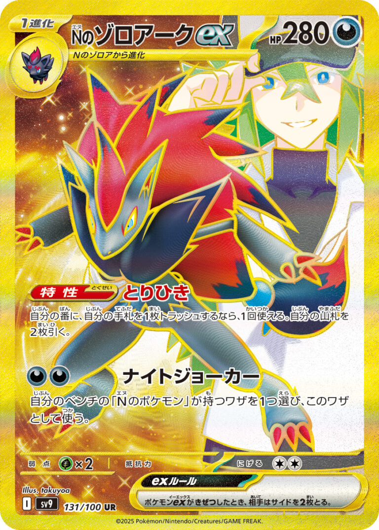 Ns-Zoroark-ex-UR-131-100-SV9-Battle-Partners-Ultra-Rare-Gold-Pokémon-Karte-Japan-TCG-2025
