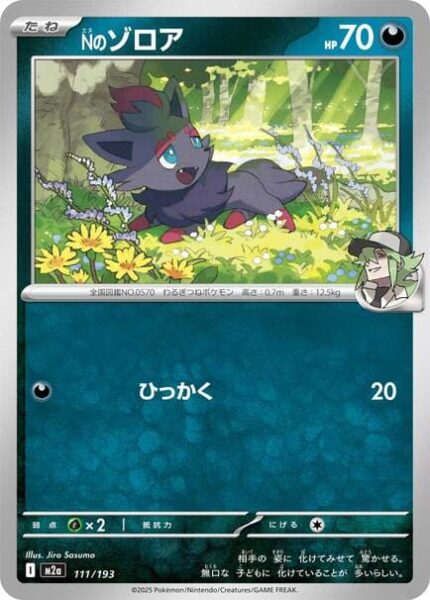 Ns-Zorua-111-193-M2a-Mega-Dream-ex-Pokémon-Karte-Japan