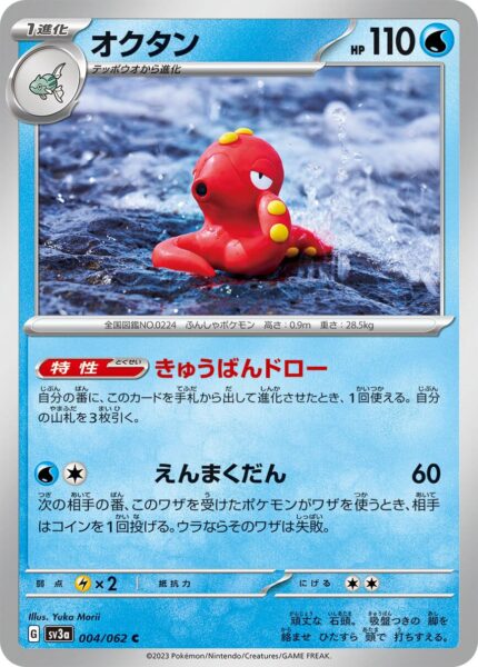 Octillery_004-062_SV3a-Raging-Surf_Karmesin-Purpur_Pokémon-Karte_Japan