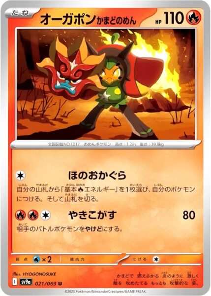 Ofenmaske-Ogerpon-021-063-SV9a-Hot-Wind-Arena-Trainer-Pokémon-Karte-Japan-TCG-Sammelkartenspiel-2025