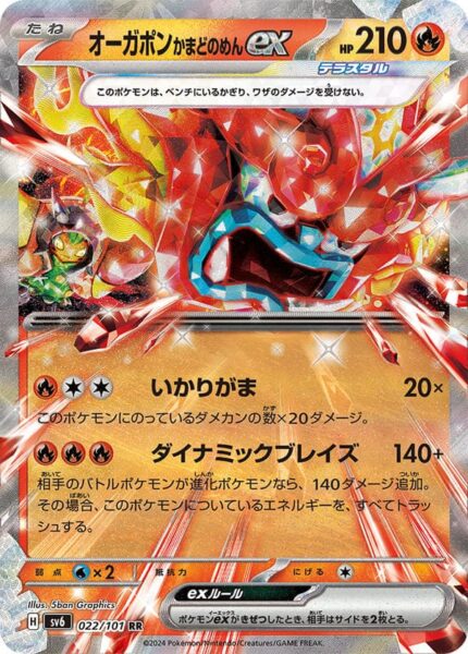 Ofenmaske-Ogerpon-ex_022-101_SV6_Mask-of-Change_Pokémon-Karte_Japan